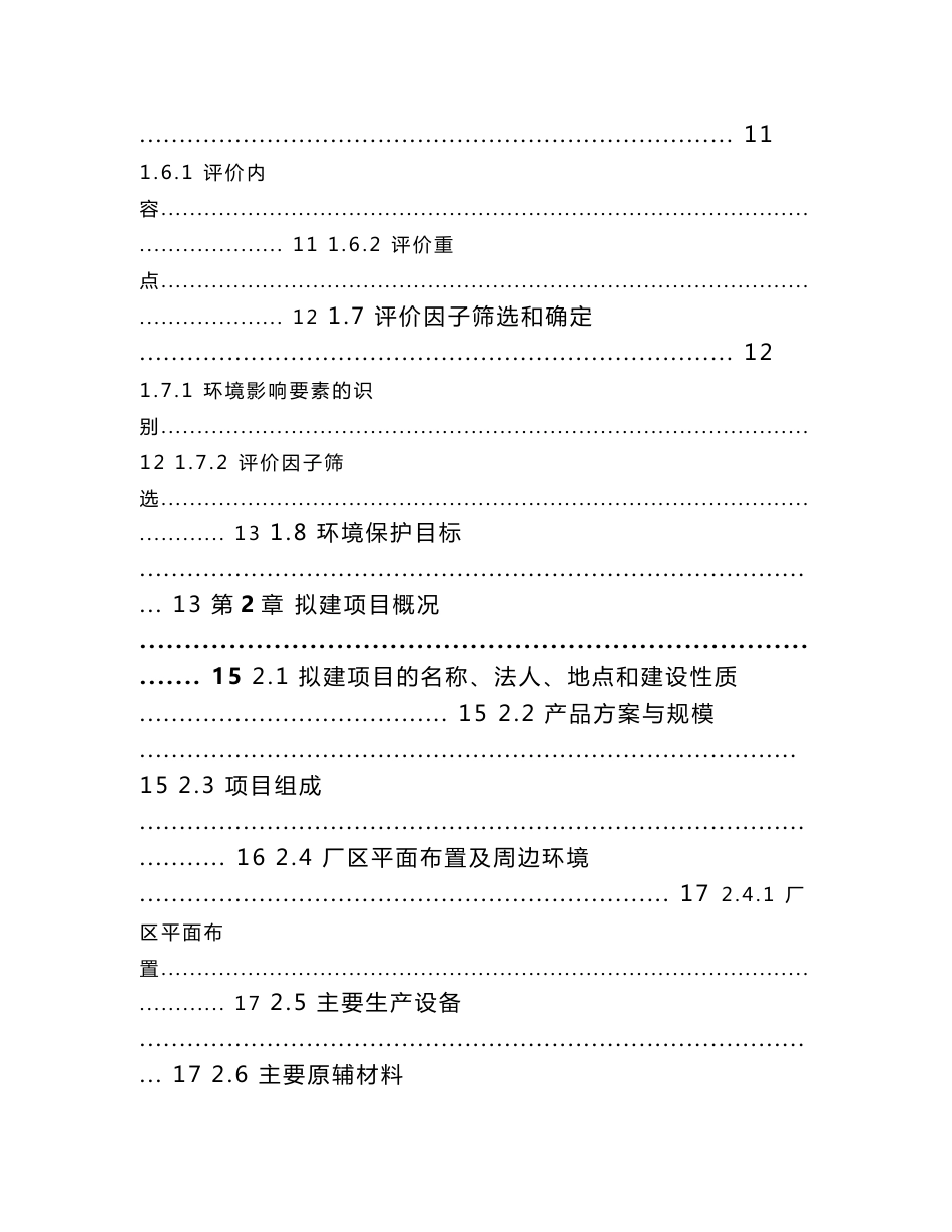 锂电池材料生产项目环境影响评价报告全本_第3页