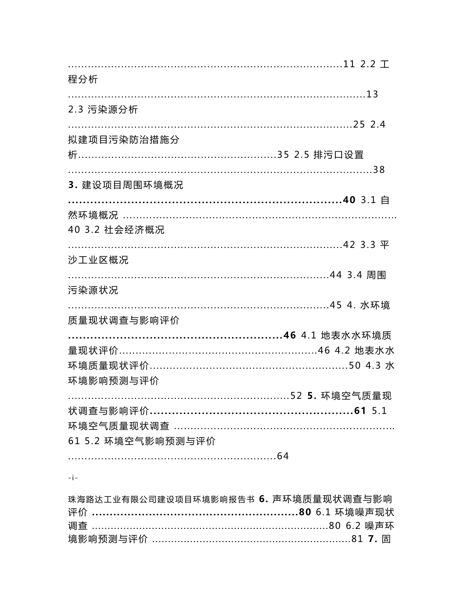 珠海路达工业有限公司建设项目环境影响评价报告书（甲级报告）_第3页