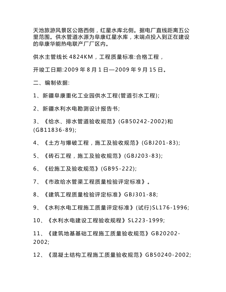 精河大型灌区二期续建配套与节水改造工程(施工组织设计_第2页