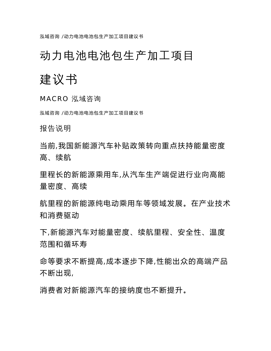 动力电池电池包生产加工项目建议书_第1页