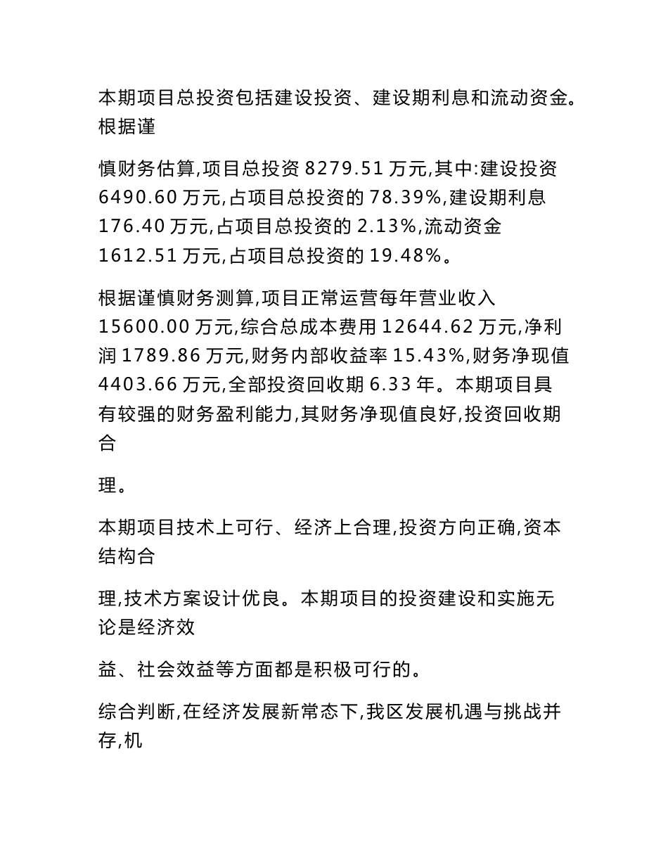 动力电池电池包生产加工项目建议书_第2页