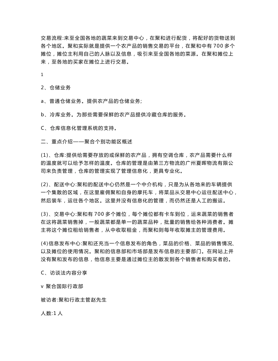 成都农产品中心批发市场调查报告_第2页