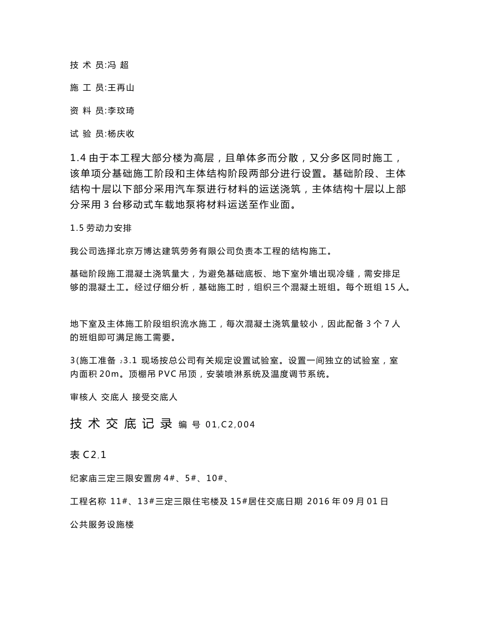 混凝土方案 交 底 记 录_第2页