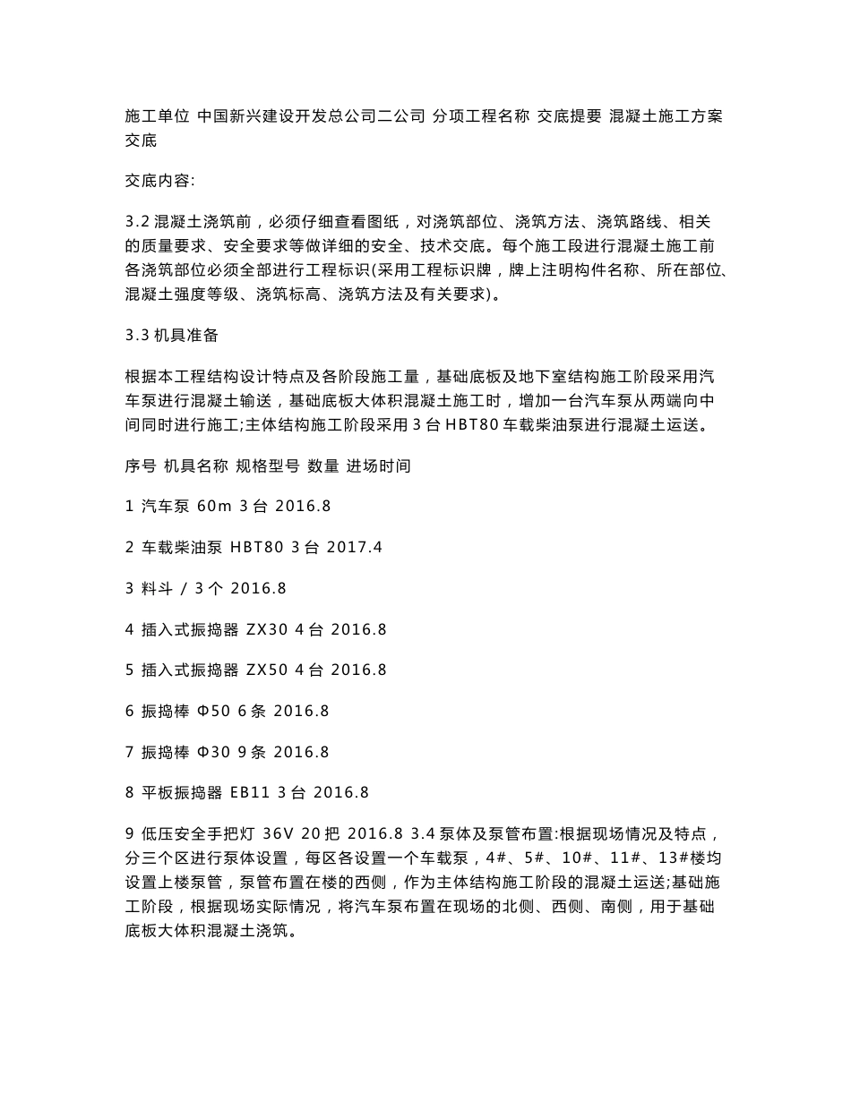 混凝土方案 交 底 记 录_第3页