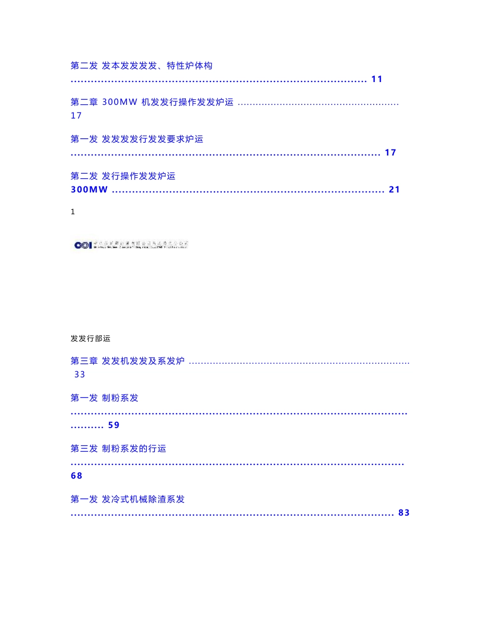 XX发电厂锅炉培训资料_第2页