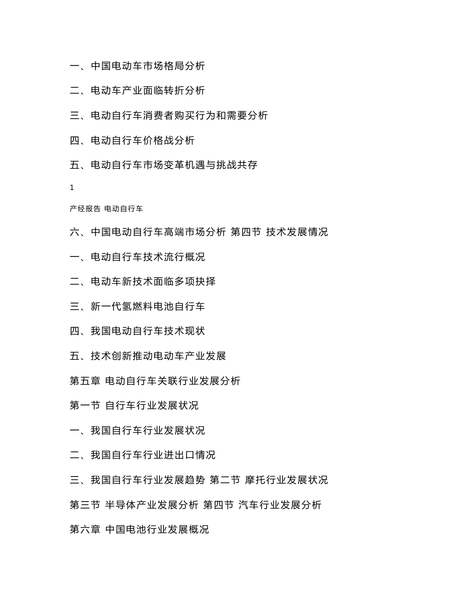 电动自行车行业市场研究与预测报告_第2页