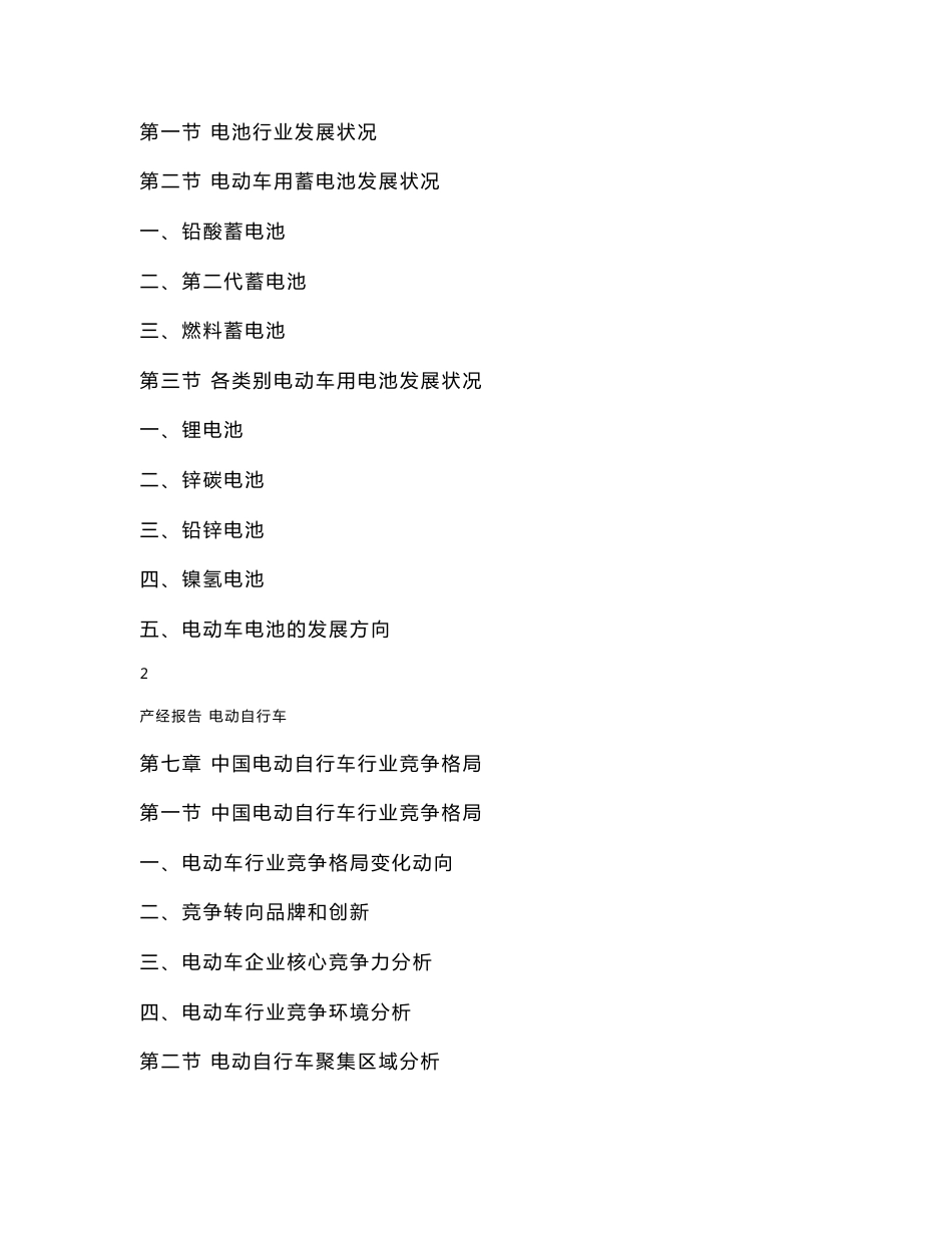 电动自行车行业市场研究与预测报告_第3页