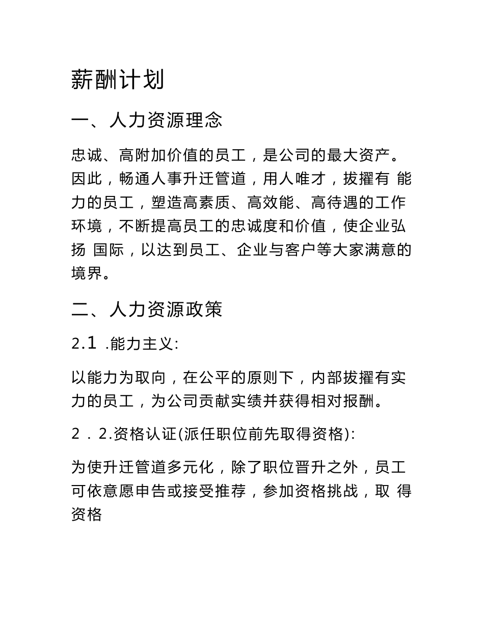 关于薪酬制度及具体设计养老院,护理学基础,护理专家,护理员_第1页