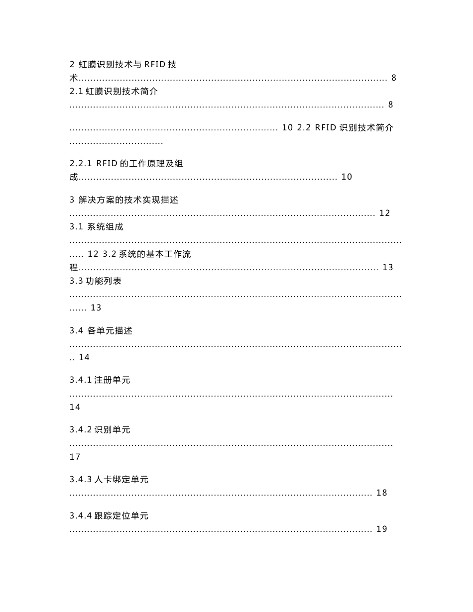 xx矿井下人员定位与虹膜考勤系统整体解决方案_第2页