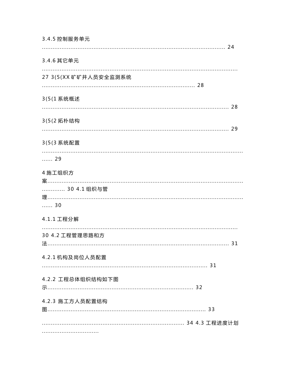 xx矿井下人员定位与虹膜考勤系统整体解决方案_第3页