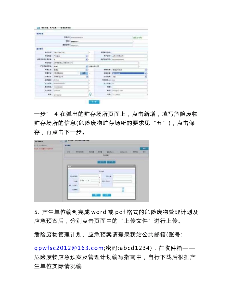 上海市危险废物转移管理信息系统使用手册_第3页