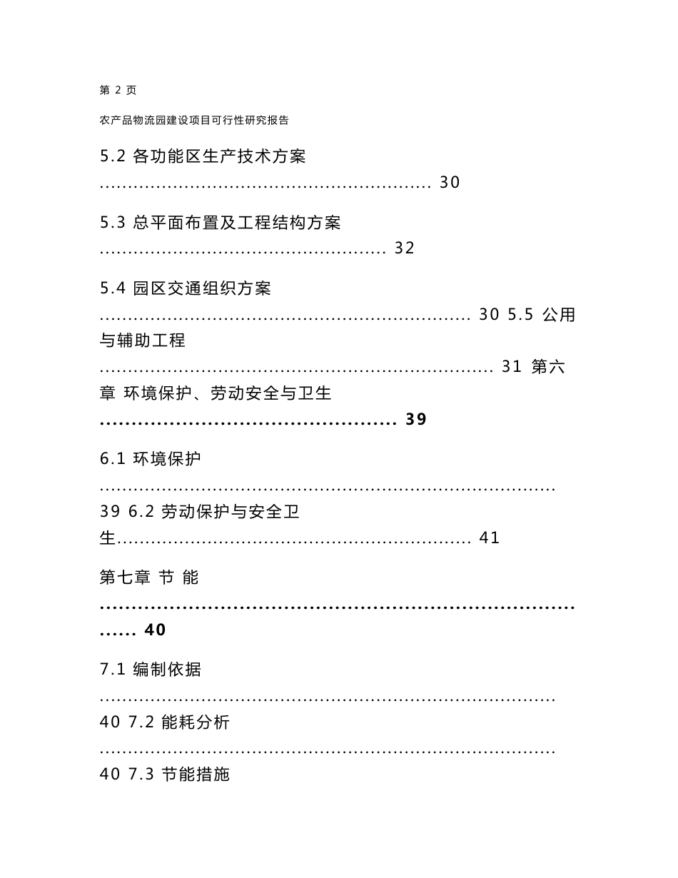 农产品物流园建设项目可行性研究报告_第3页