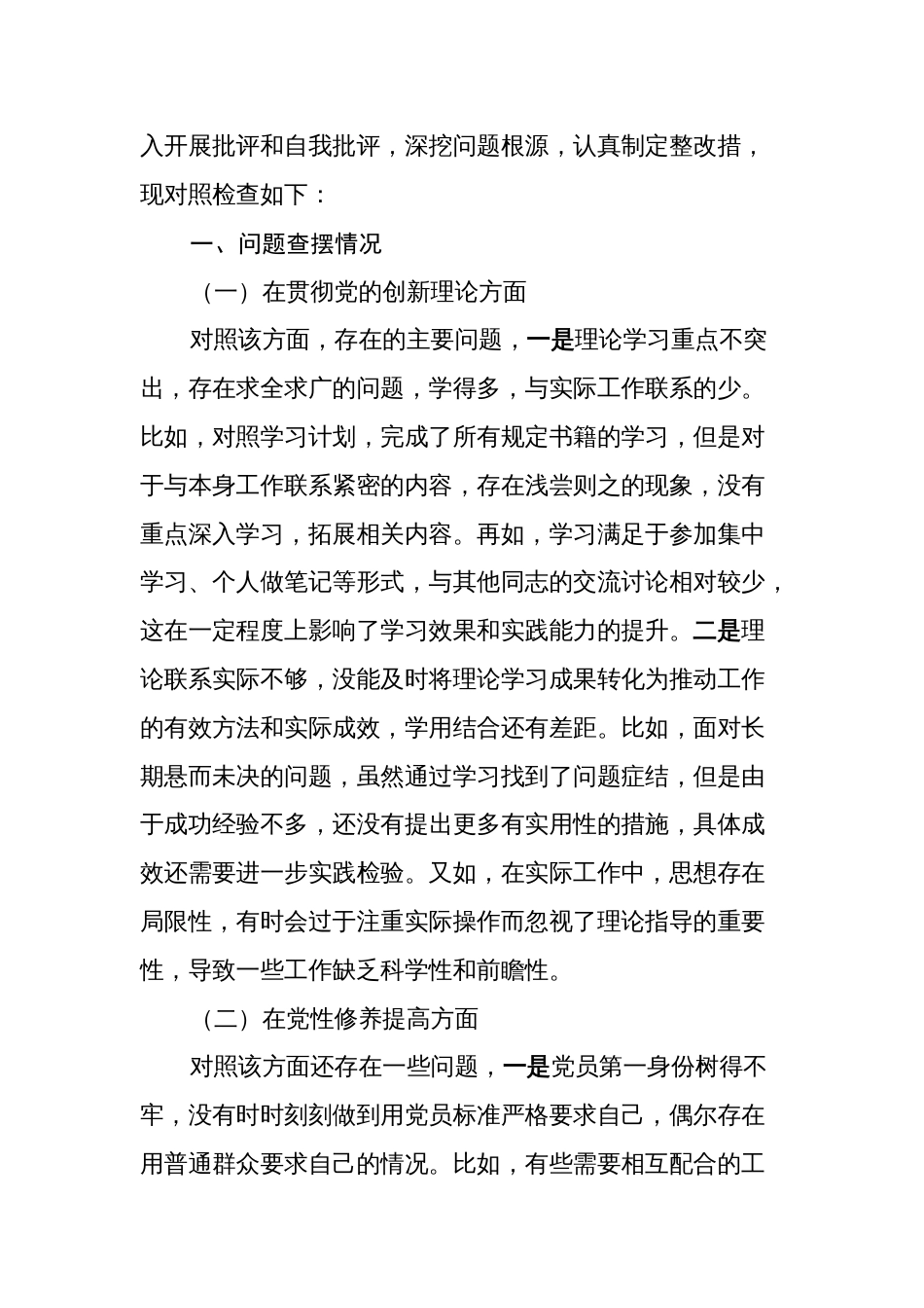 2024年度四方面检视个人对照检查范文2_第2页