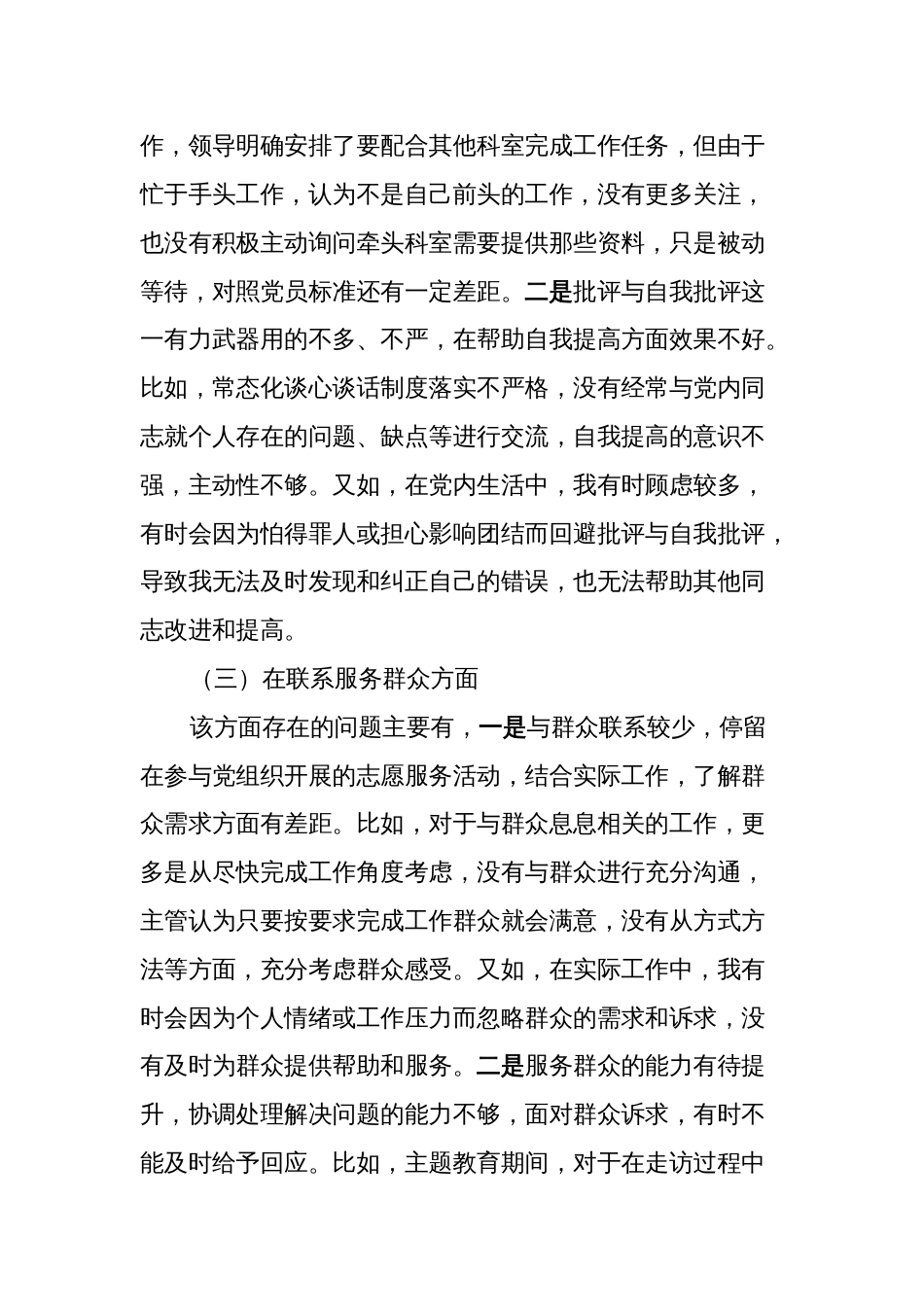 2024年度四方面检视个人对照检查范文2_第3页