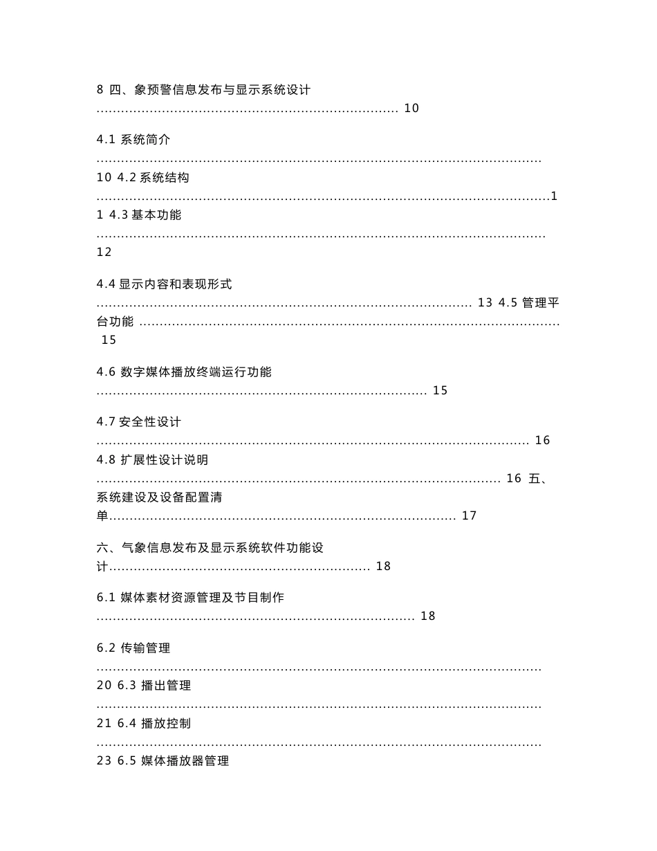 气象预警信息发布系统技术方案建议书_第2页