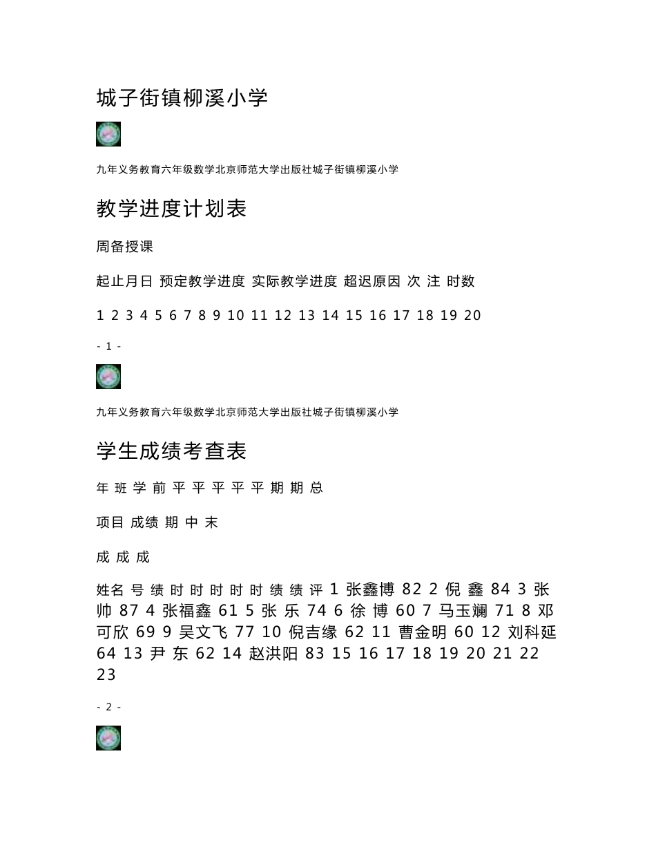 2015最新北师大版六年级数学下册教案（全案）_第2页