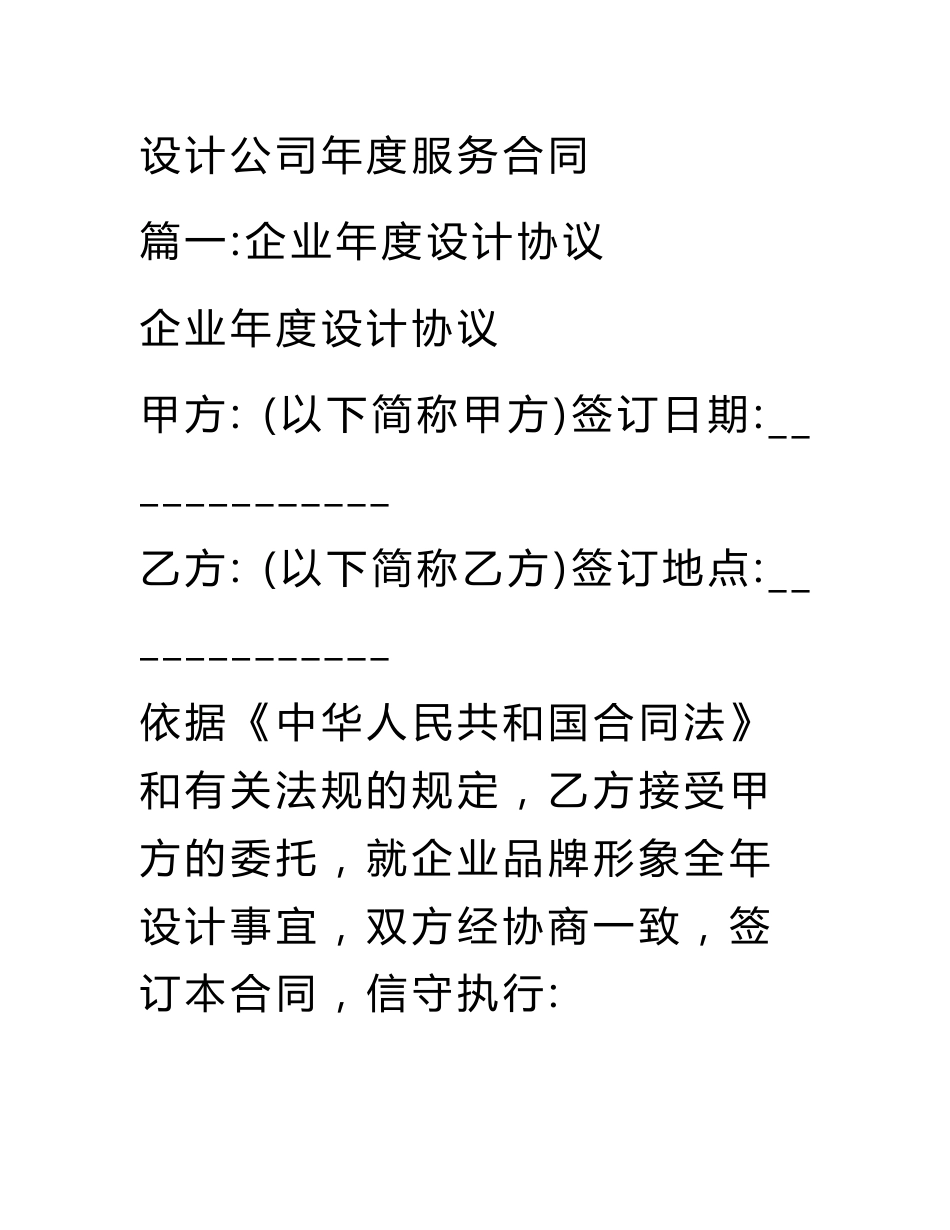 设计公司年度服务合同_第1页