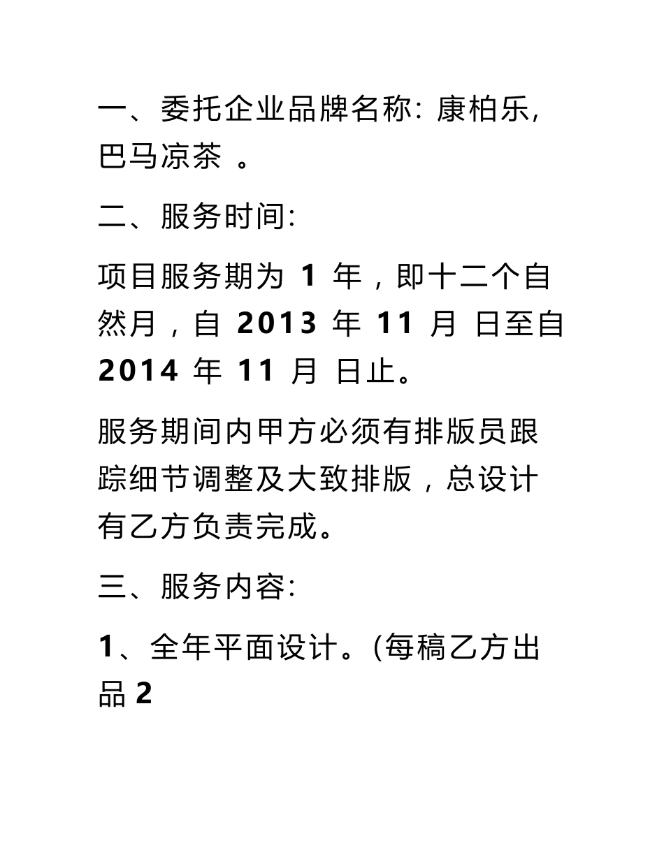 设计公司年度服务合同_第2页