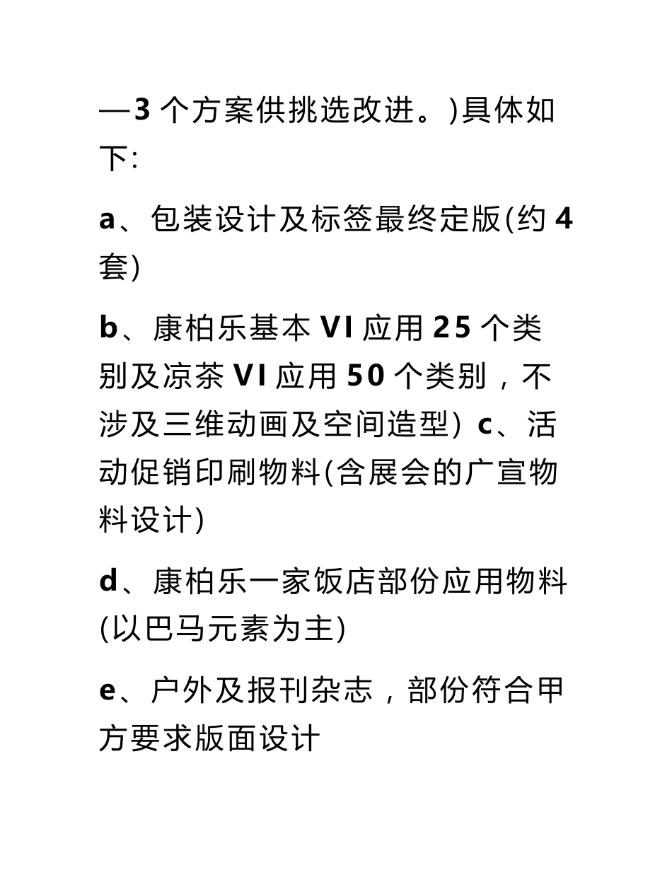 设计公司年度服务合同_第3页