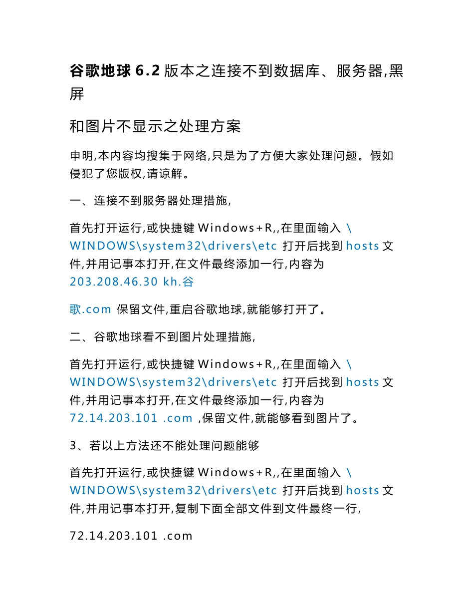 谷歌地球各版本通用之连接不到数据库服务器黑屏及图片不显示之解决专业方案_第1页