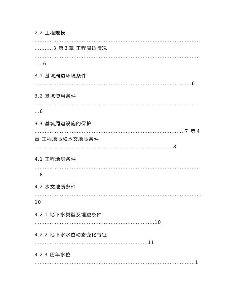 最新版邮政深基坑支护专项施工方案_第3页