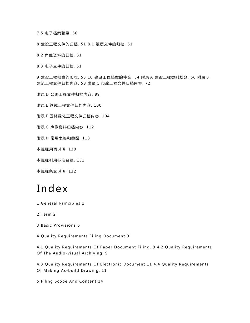 天津市建设工程文件归档整理规程DBT29-86-2011_第3页