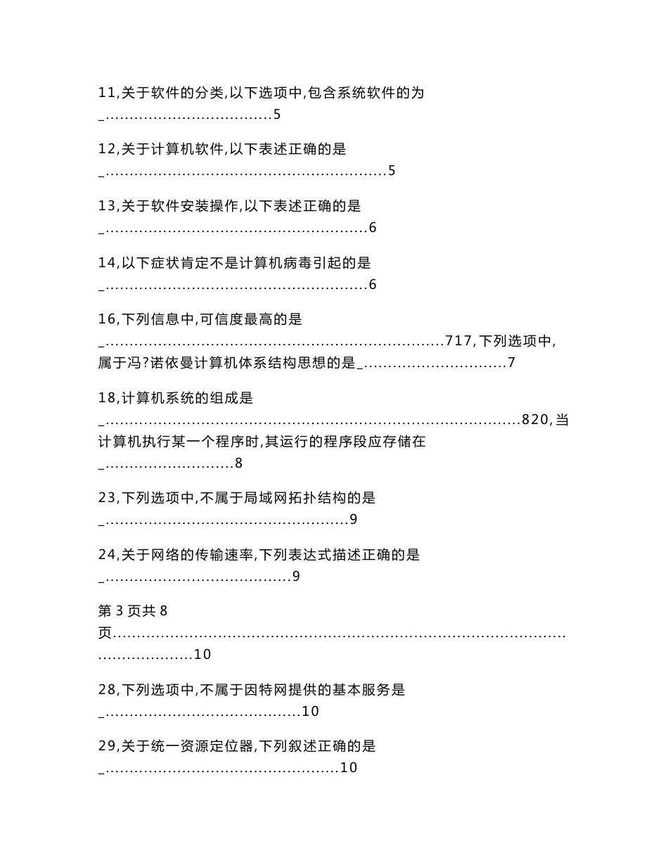 上海市高中学业水平考试信息科技试卷与答案(有详解!!!)（教学资料）_第2页