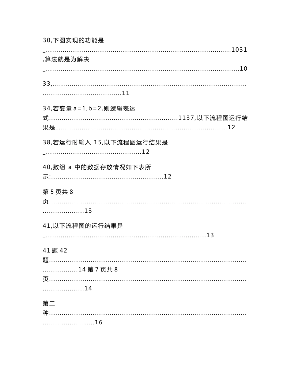 上海市高中学业水平考试信息科技试卷与答案(有详解!!!)（教学资料）_第3页