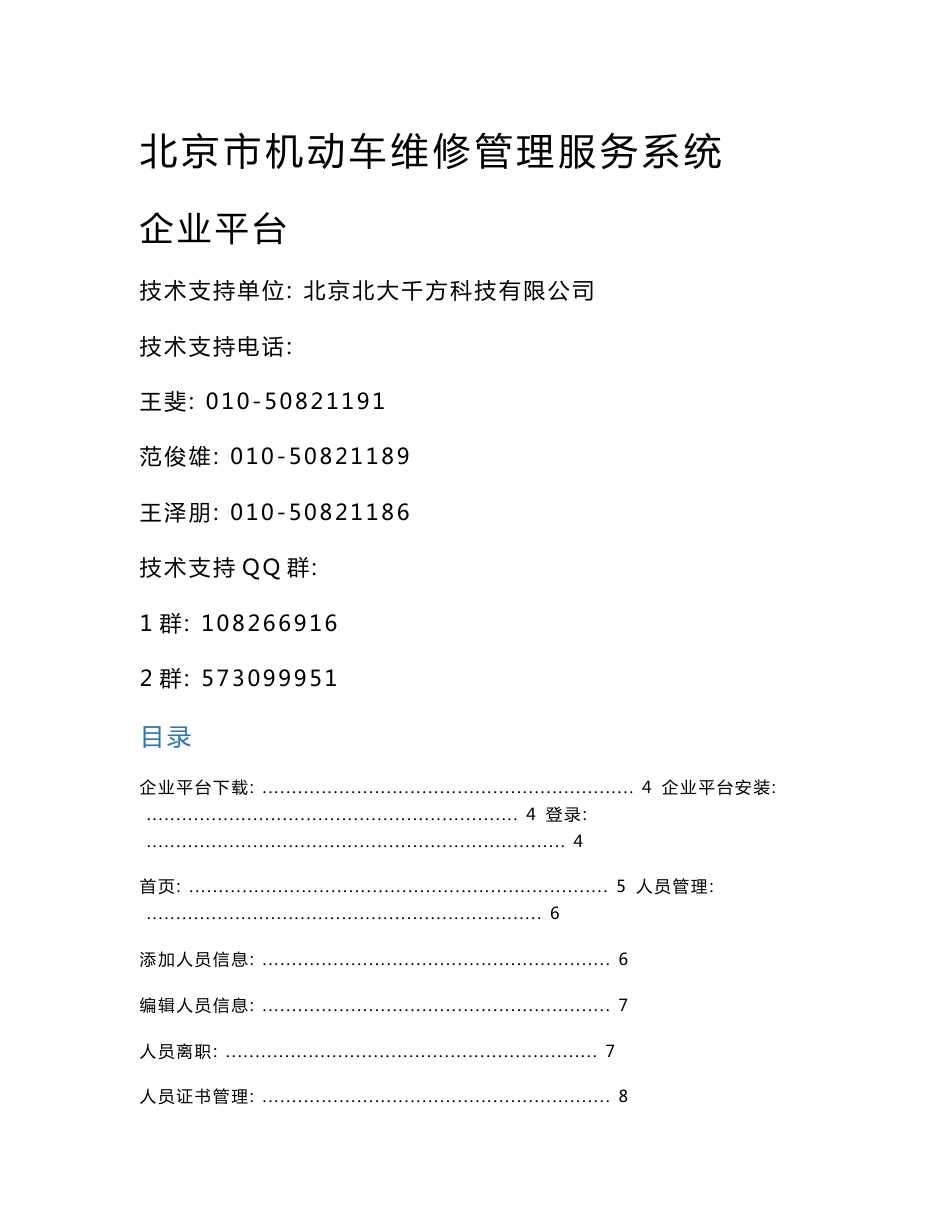 北京市机动车维修管理服务系统_第1页