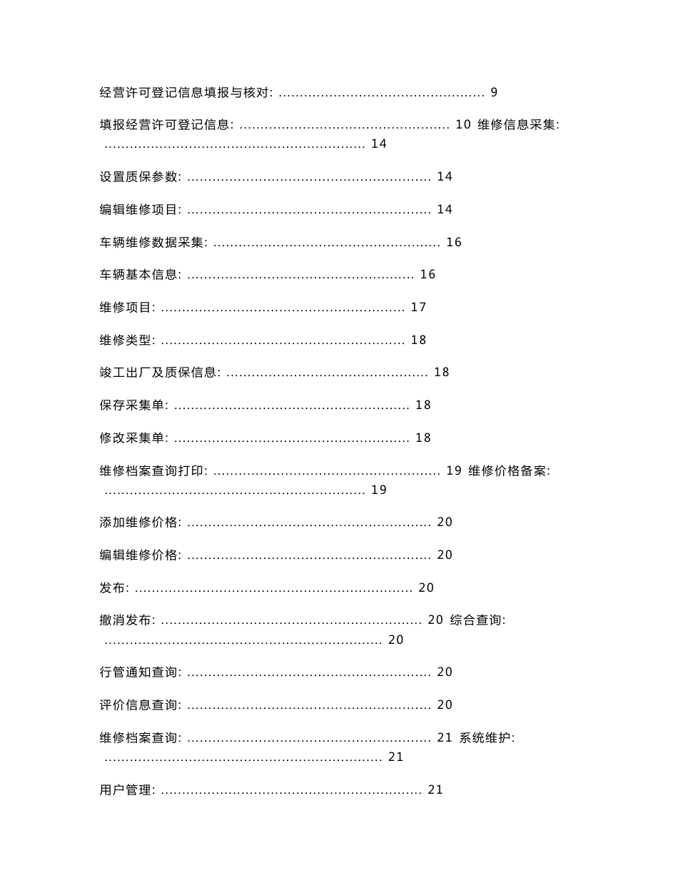 北京市机动车维修管理服务系统_第2页