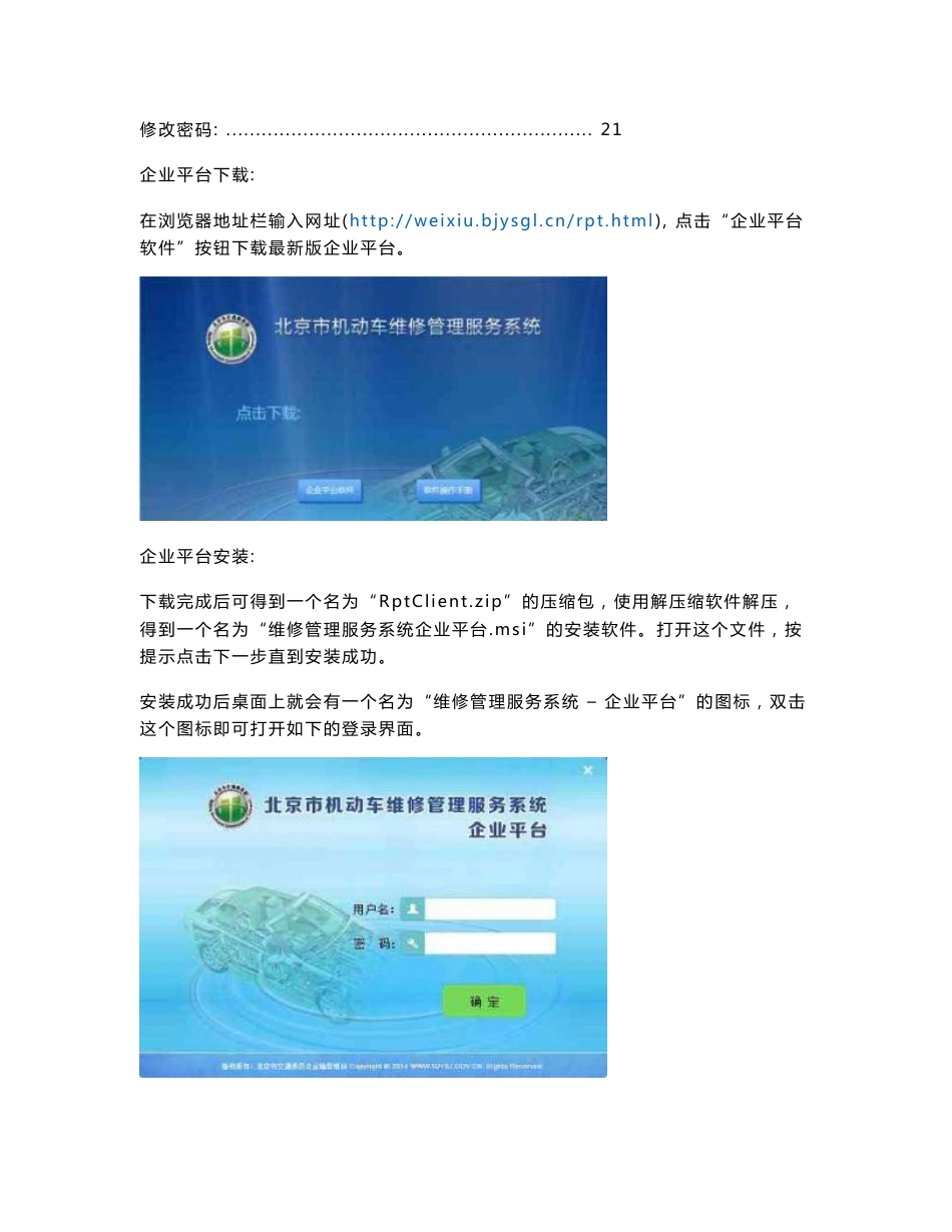 北京市机动车维修管理服务系统_第3页