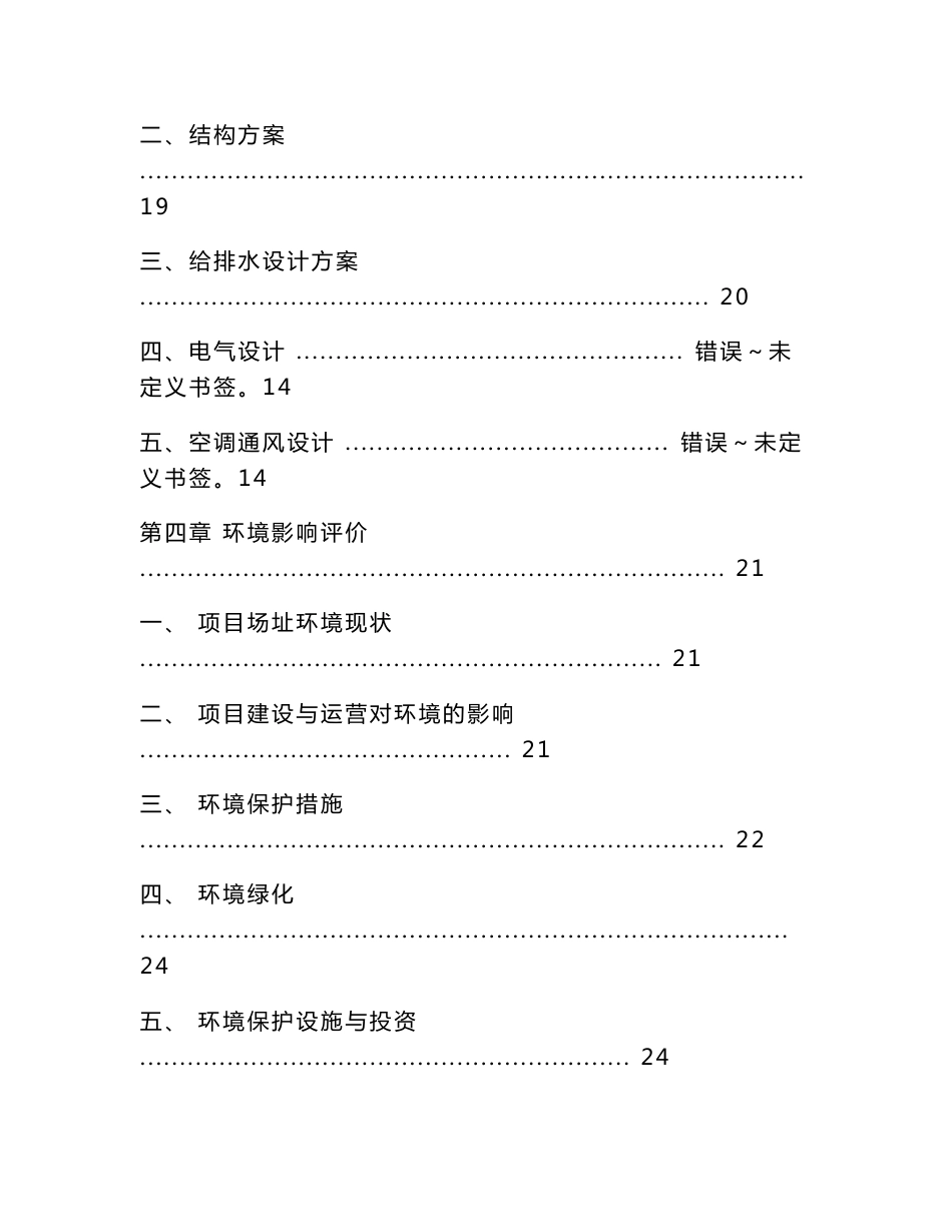 投资建设四星级旅游假日大酒店工程项目可行性研究报告_第2页