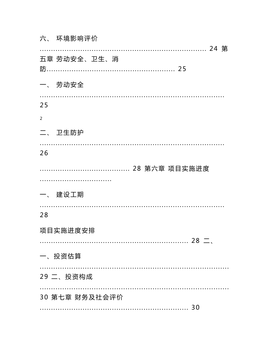 投资建设四星级旅游假日大酒店工程项目可行性研究报告_第3页