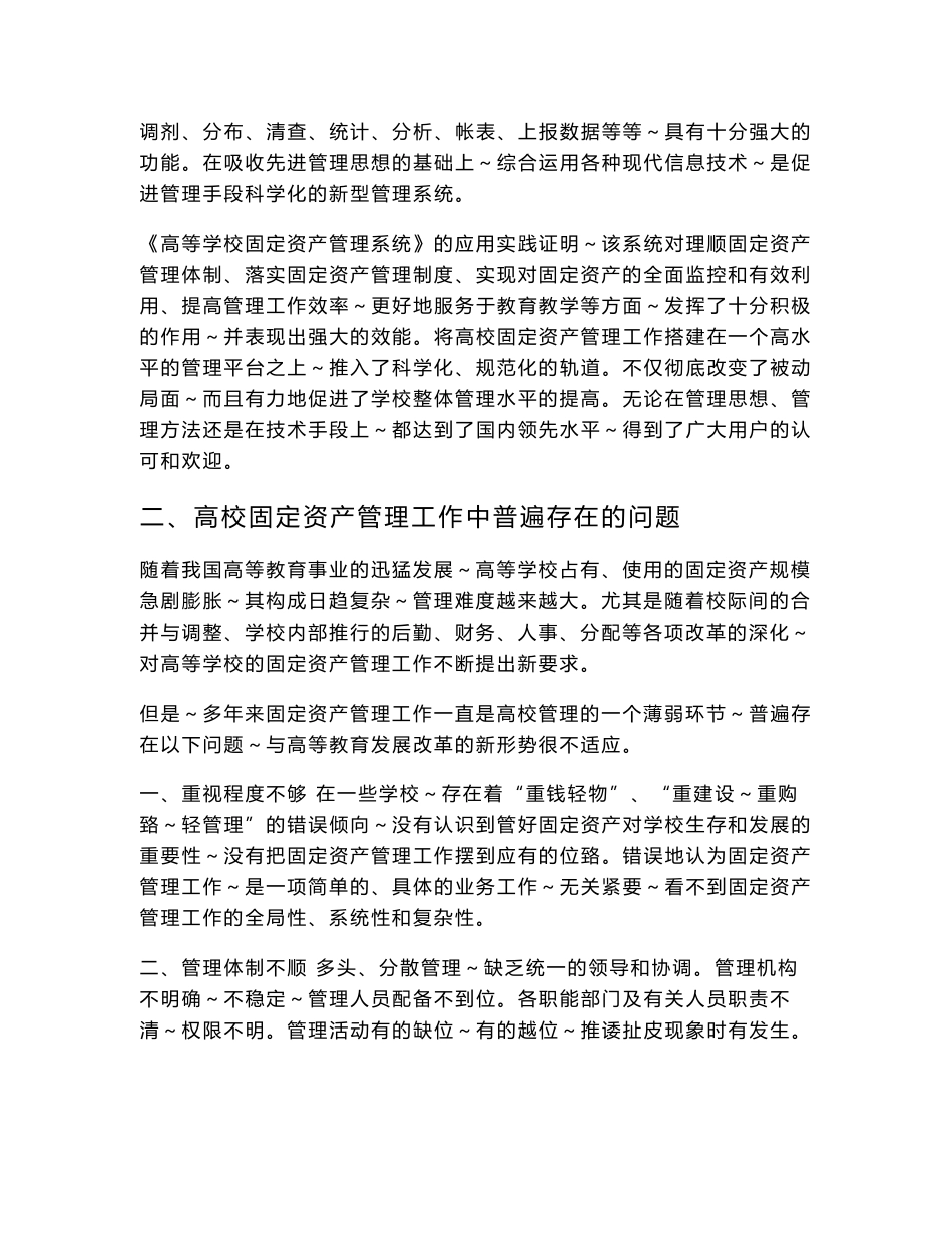 高校固定资产管理系统解决方案_第2页