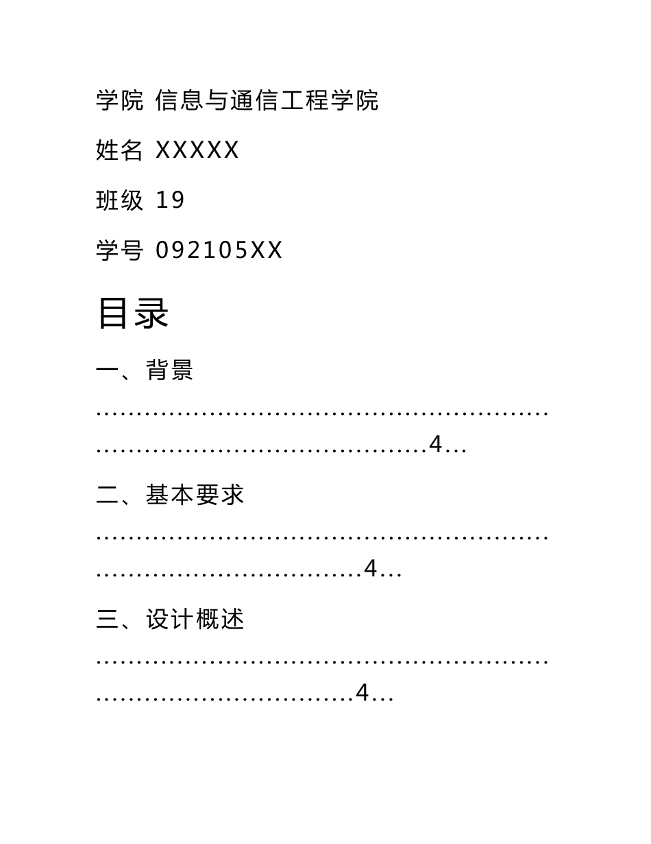 移动通信课程设计实验报告-利用matlab进行m序列直接扩频仿真_第2页