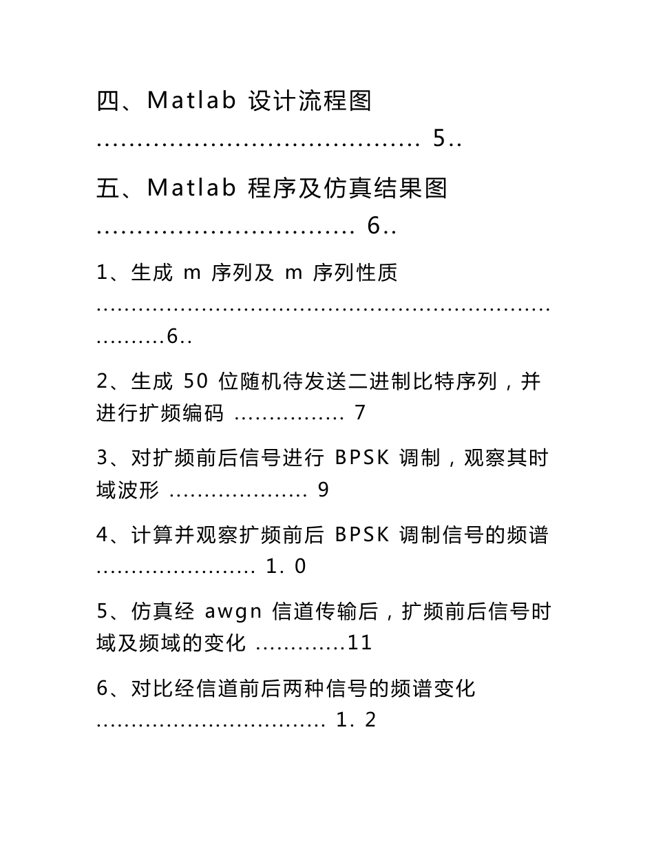 移动通信课程设计实验报告-利用matlab进行m序列直接扩频仿真_第3页