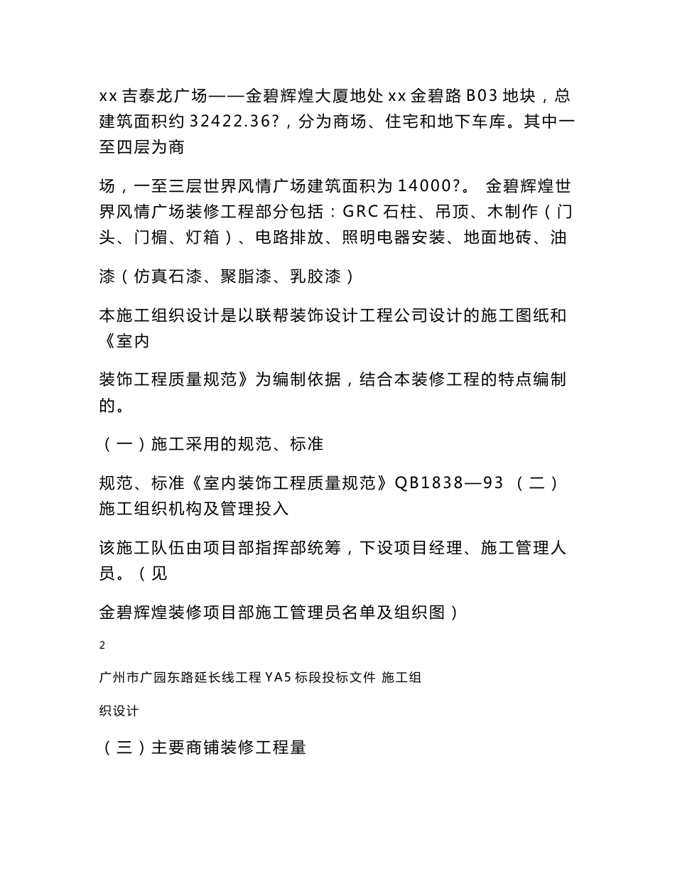 吉泰龙广场——金碧辉煌大厦大型商场装修施工组织设计_第2页