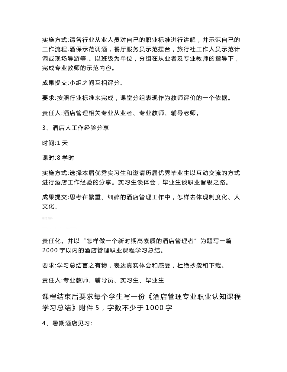 酒店管理专业职业认知课程实施方案_第3页