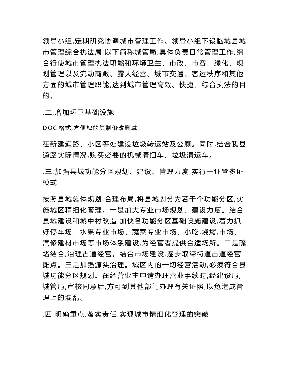 城市精细化管理实施方案_第2页