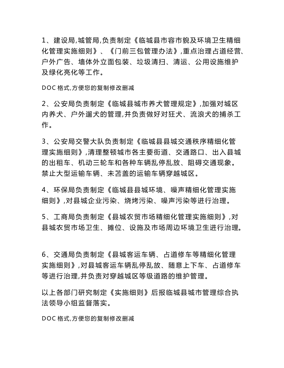城市精细化管理实施方案_第3页
