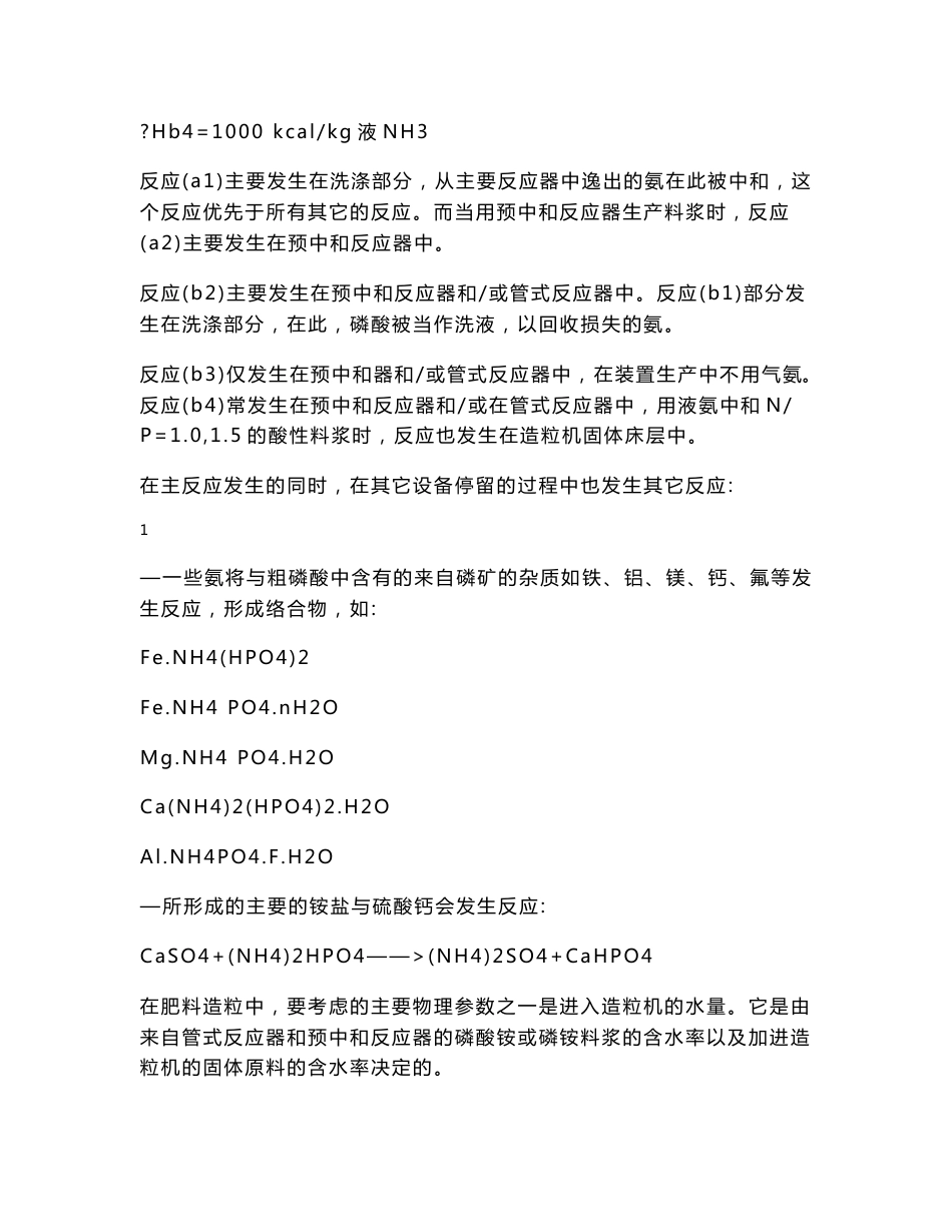 60万吨年磷酸二铵操作手册_第2页