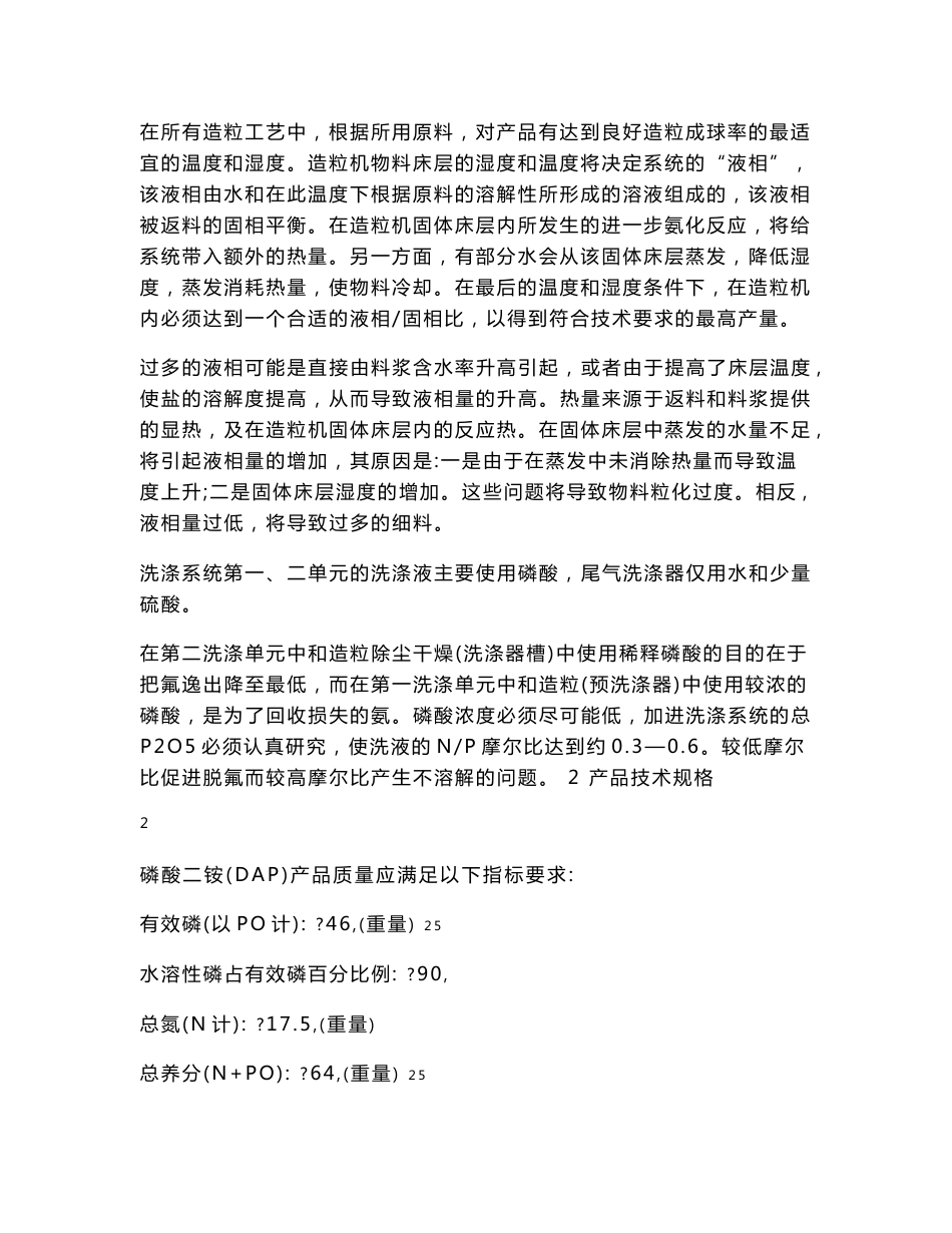 60万吨年磷酸二铵操作手册_第3页