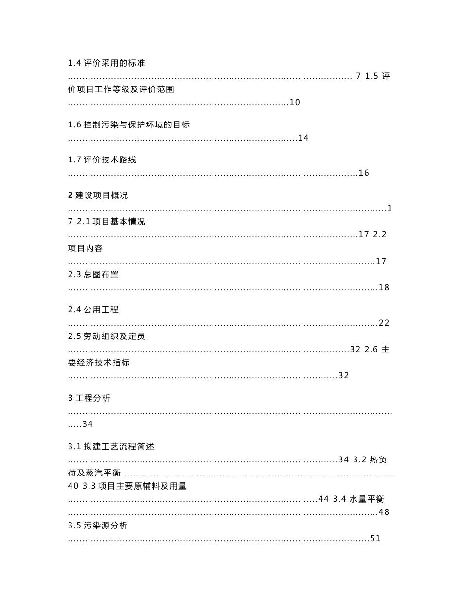 环境影响评价报告公示：贵溪市农林生物质热电联产项目环评报告_第2页