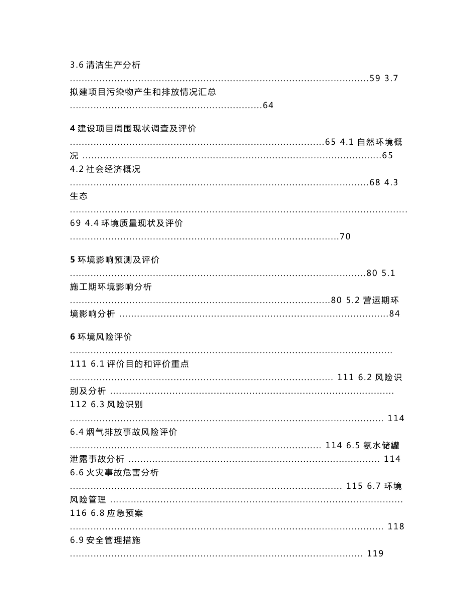 环境影响评价报告公示：贵溪市农林生物质热电联产项目环评报告_第3页