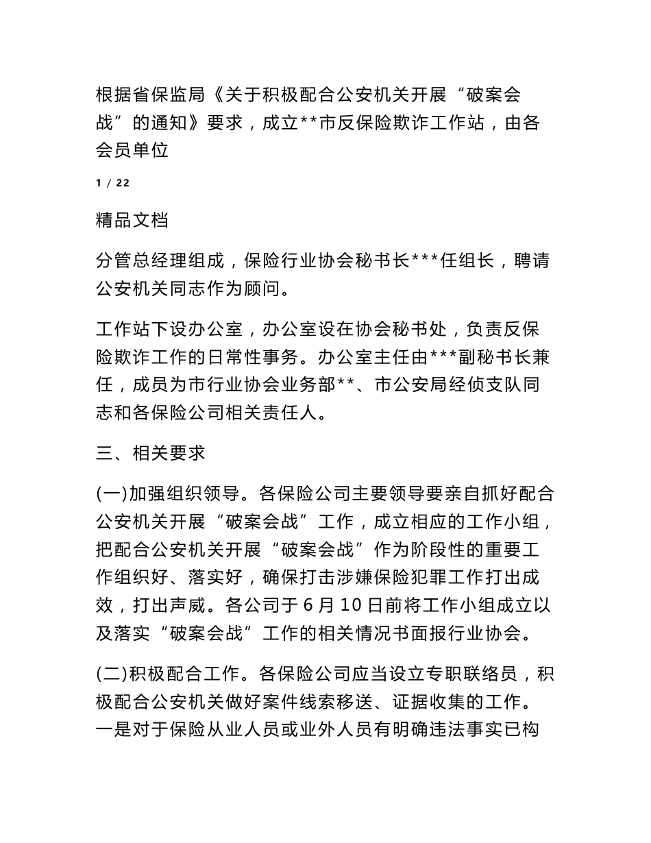 反欺诈实施方案_第2页