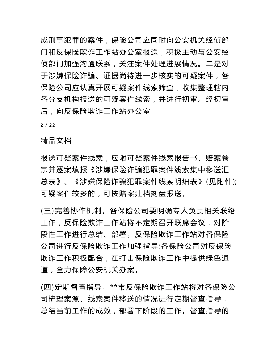 反欺诈实施方案_第3页