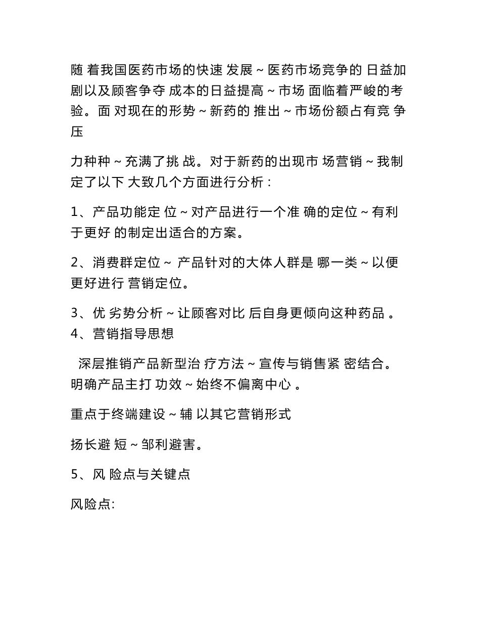 药品区域销售方案_第2页