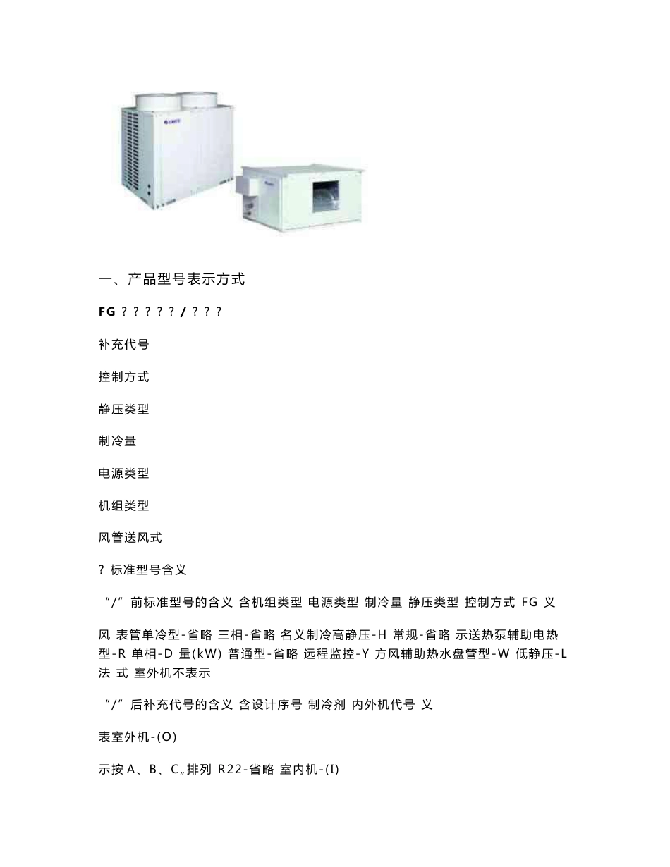 FGR系列格力风管机选型手册技术_第2页