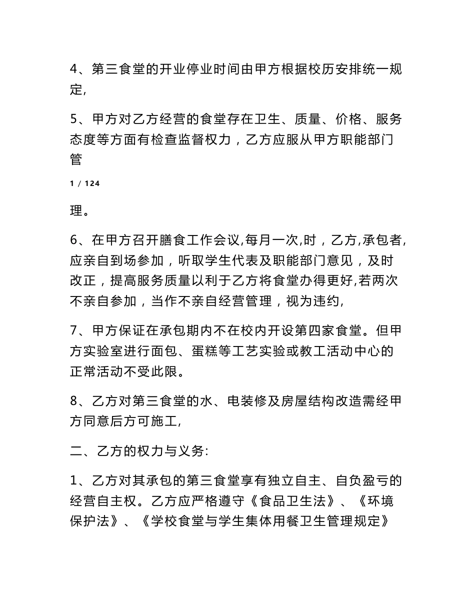 学校食堂承包协议_第2页