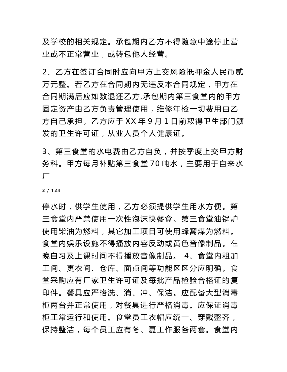 学校食堂承包协议_第3页
